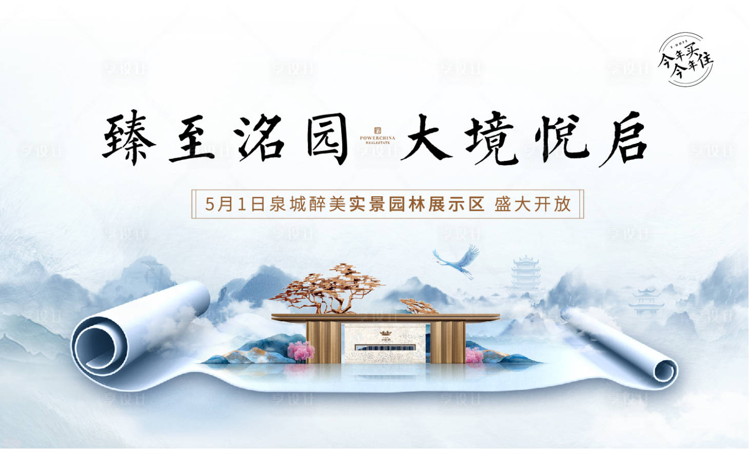 源文件下載【享設計】搜索編號：57400004871448069【新中式示范區售樓處開放背景板】