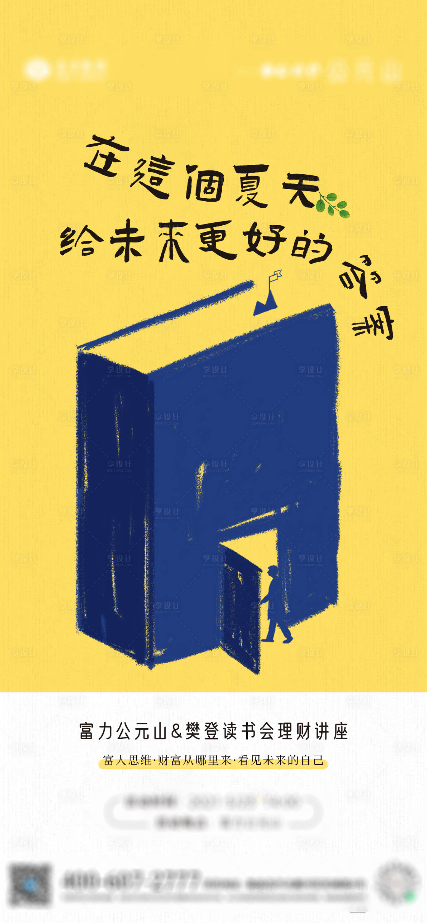 源文件下載【享設計】搜索編號：72450004881985577【房地產(chǎn)讀書會】