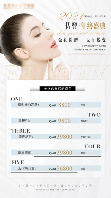 源文件下载【医美活动海报医美海报 】编号：11910004807887117