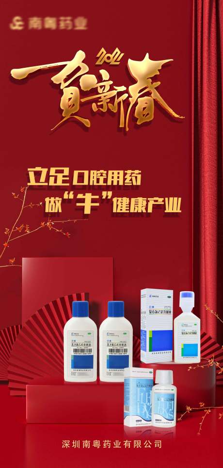 源文件下载【药业新春海报】编号：15790004927286644