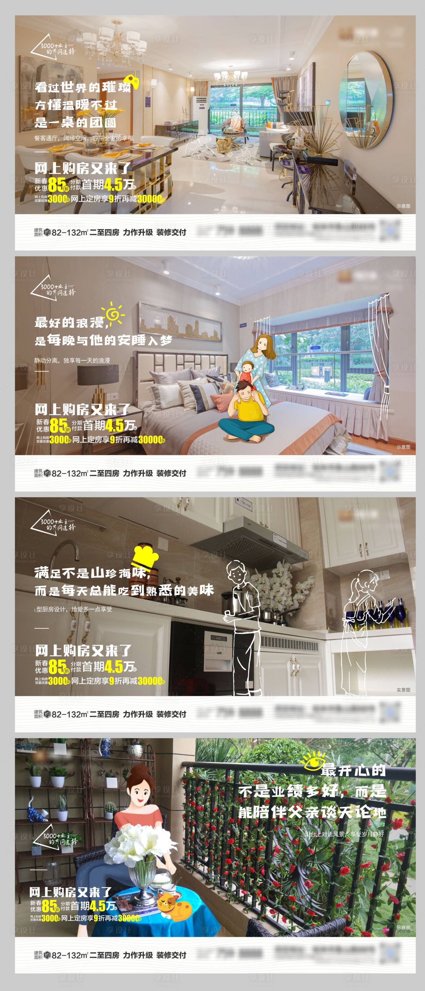 源文件下載【享設計】搜索編號：77640004500945372【地產戶型價值點系列微信海報】