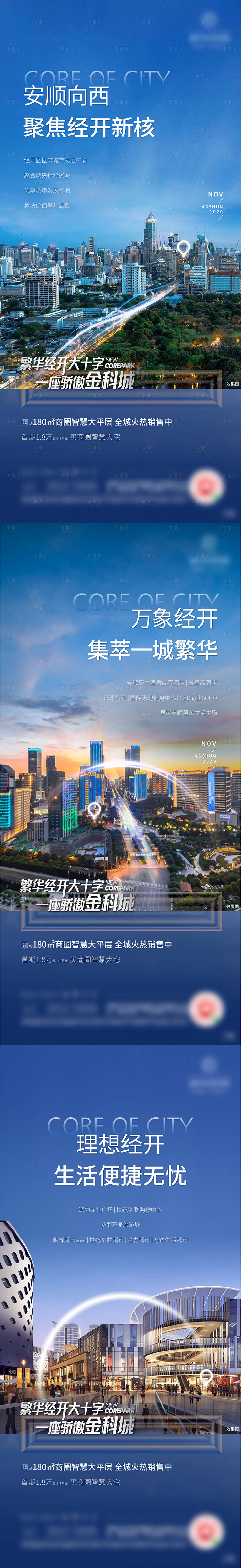 源文件下載【享設計】搜索編號：82780004622499364【城市區域價值刷屏】