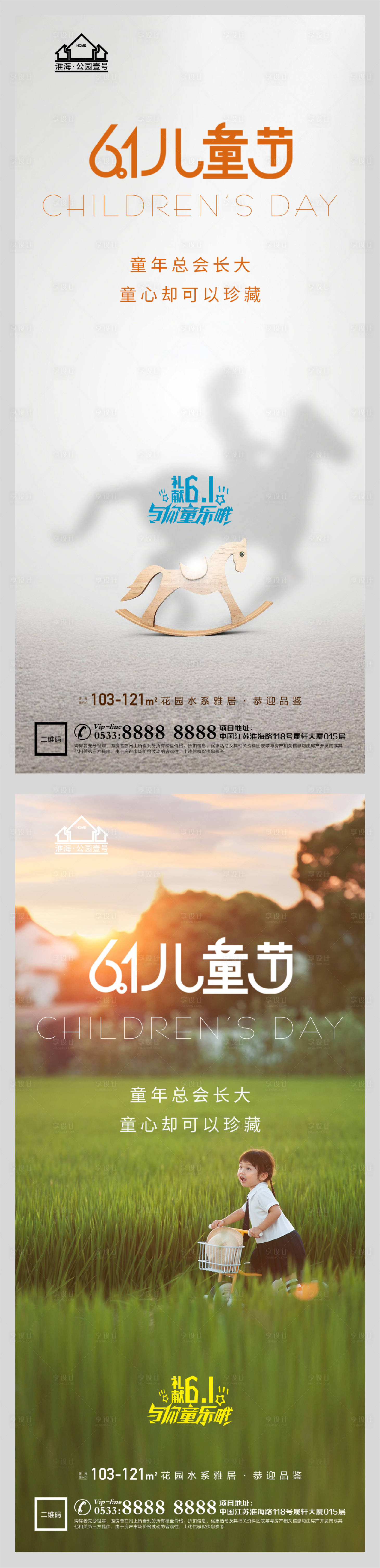 源文件下載【享設計】搜索編號：90000004752786906【地產六一兒童節微信H5】