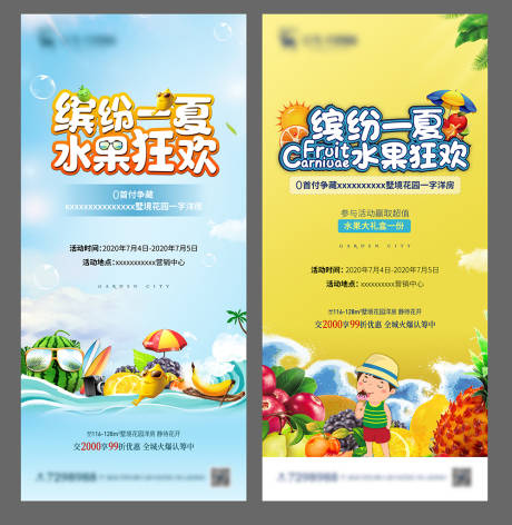 编号：20210512143230658【享设计】源文件下载-水果活动夏日狂欢活动海报
