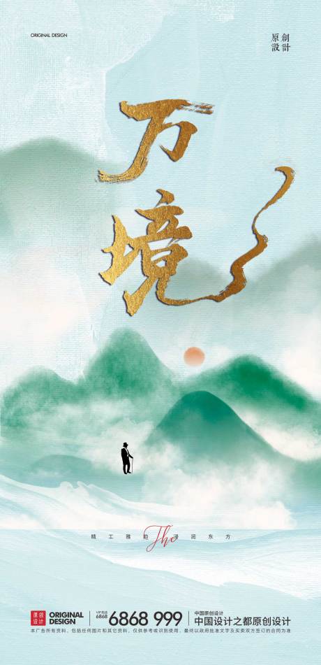 源文件下载【享设计】搜索编号：70860004568201110【意境别墅海报】