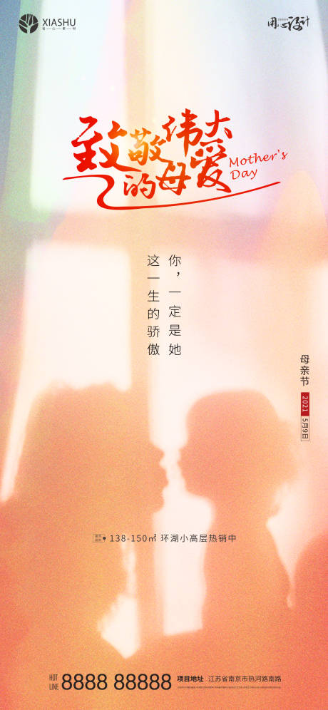 源文件下载【地产母亲节海报】编号：25350004547178701