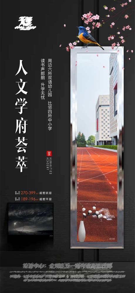 源文件下载【地产学府海报】编号：86050004618733323