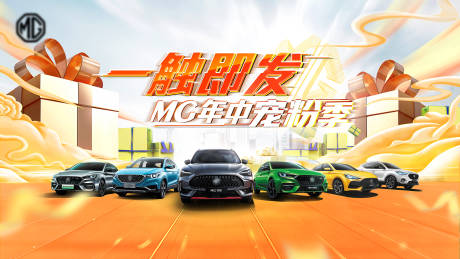 源文件下载【汽车宠粉季海报】编号：49070004854951098