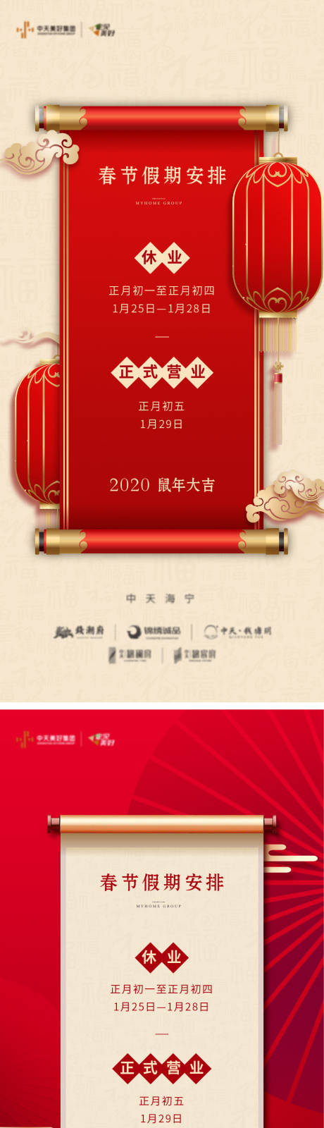 源文件下載【享設計】搜索編號：71730004673973110【放假通知海報】