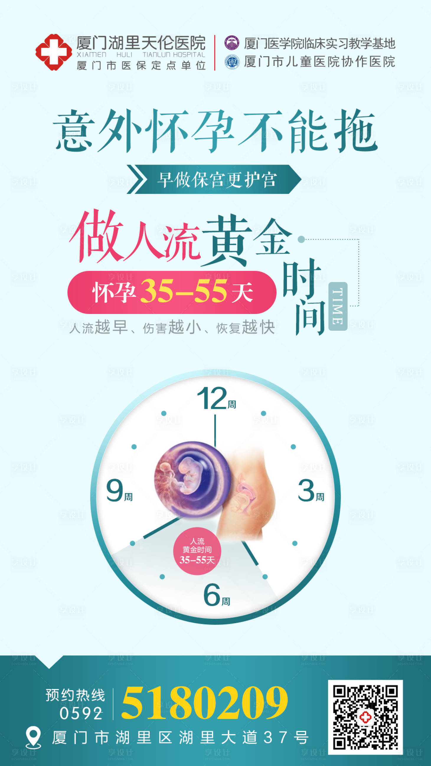 源文件下载【享设计】搜索编号：22400004745575878【人流黄金时间朋友圈海报】