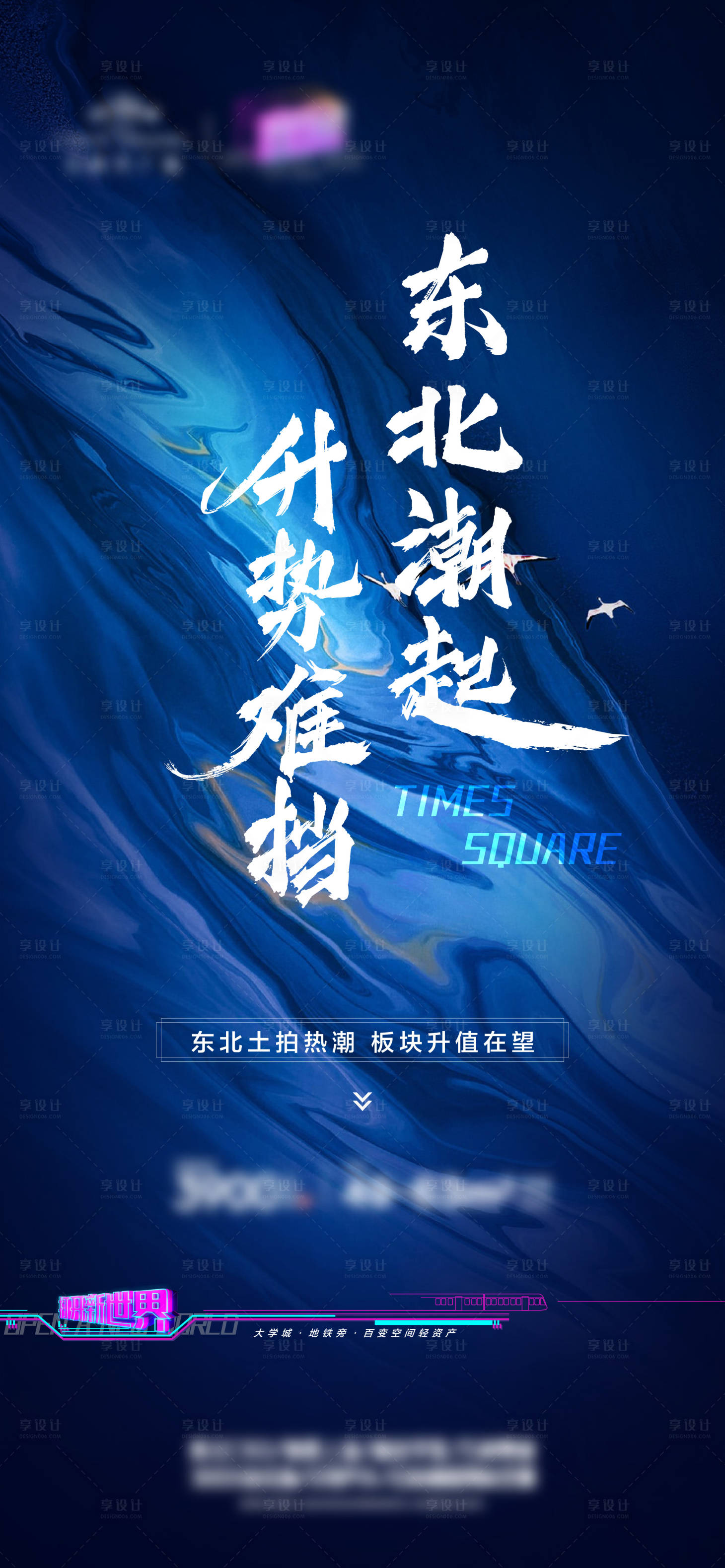 源文件下載【享設計】搜索編號：12010004559572833【地產土拍拿地海報】