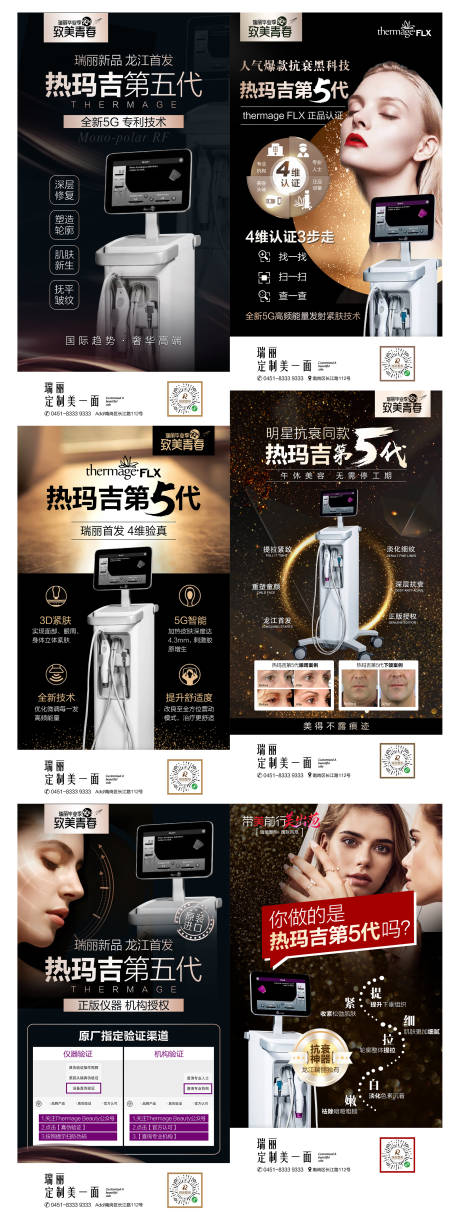 源文件下载【享设计】搜索编号：57260004653083169【热玛吉第五代医美海报】