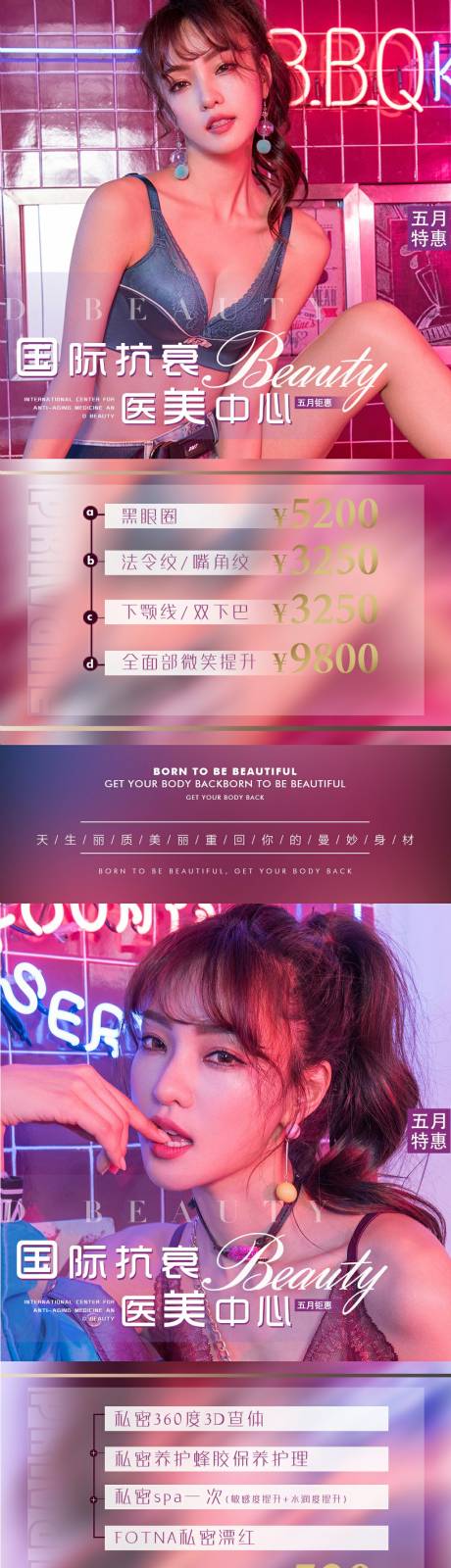 源文件下载【享设计】搜索编号：44200004525526238【医美活动海报 】