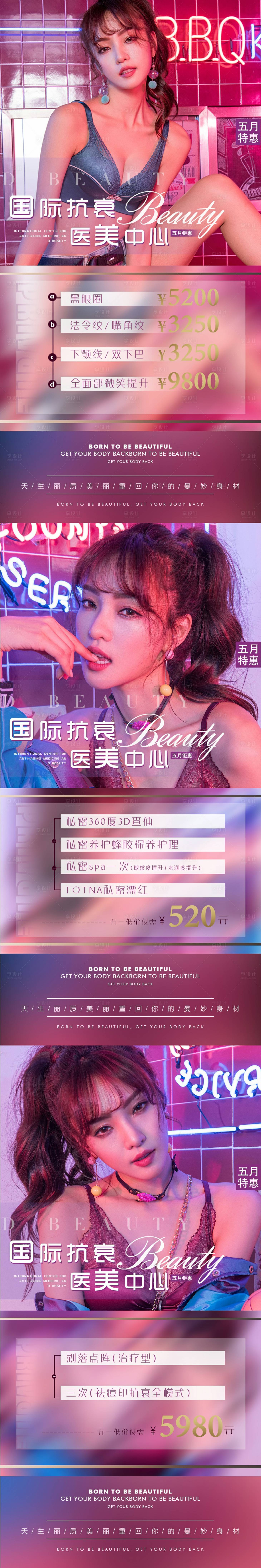源文件下载【享设计】搜索编号：44200004525526238【医美活动海报 】