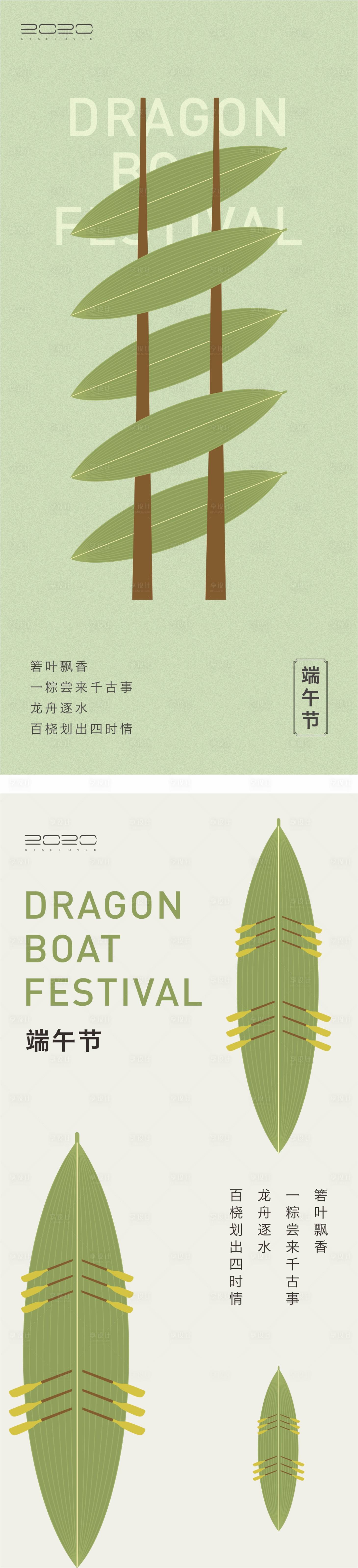 源文件下载【享设计】搜索编号：65670004804464307【端午节海报】