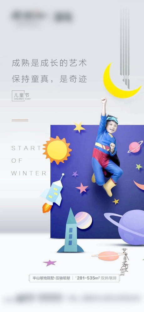 源文件下载【房地产六一儿童节节日价值点海报】编号：24130004782155873