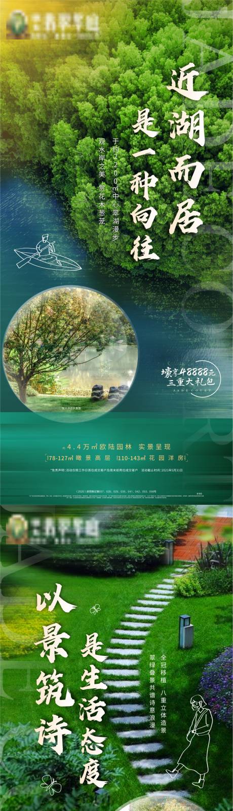 源文件下载【地产园林系列海报】编号：55260004866321368