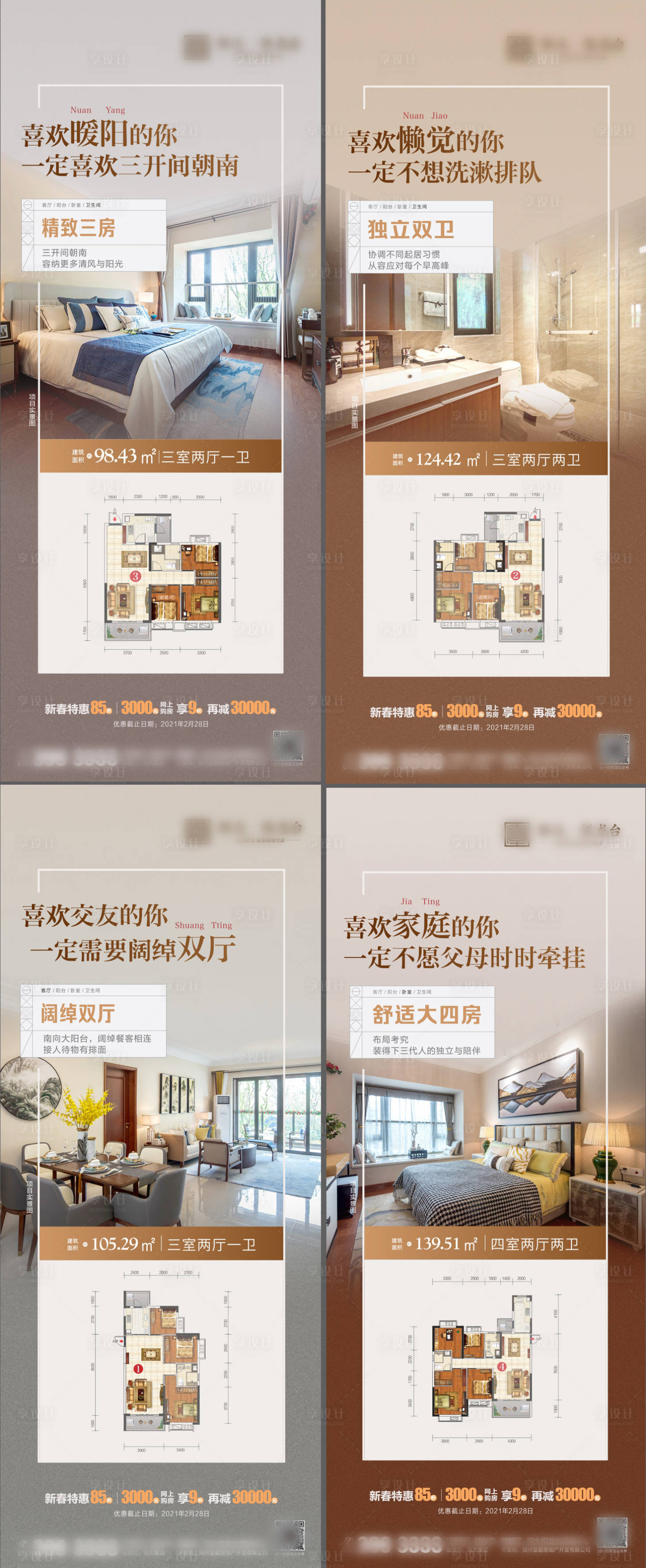 源文件下載【地產戶型系列海報】編號：20320004592943028