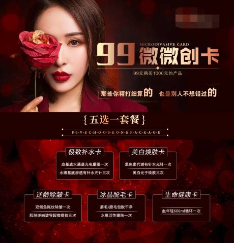 源文件下载【整形活动卡】编号：18720004809185233