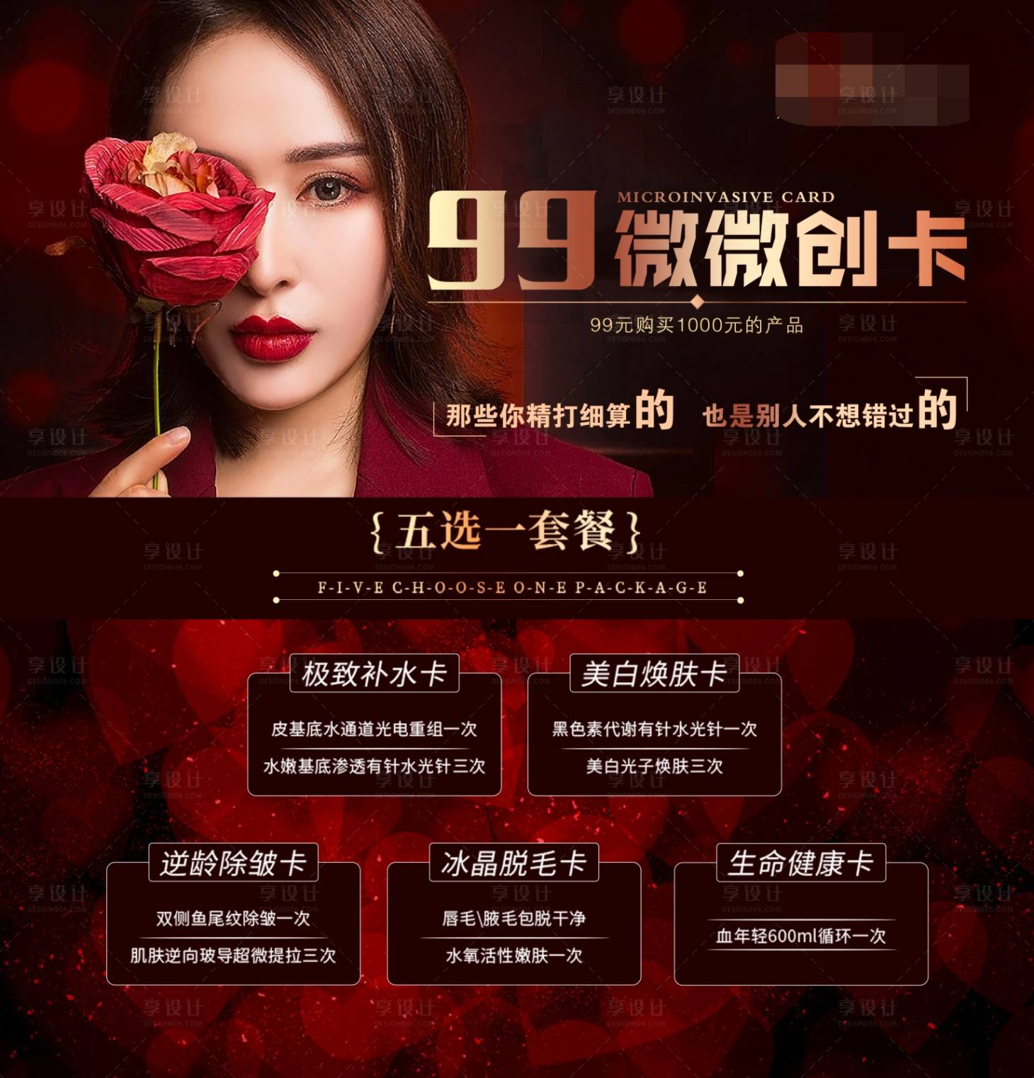源文件下载【享设计】搜索编号：18720004809185233【整形活动卡】
