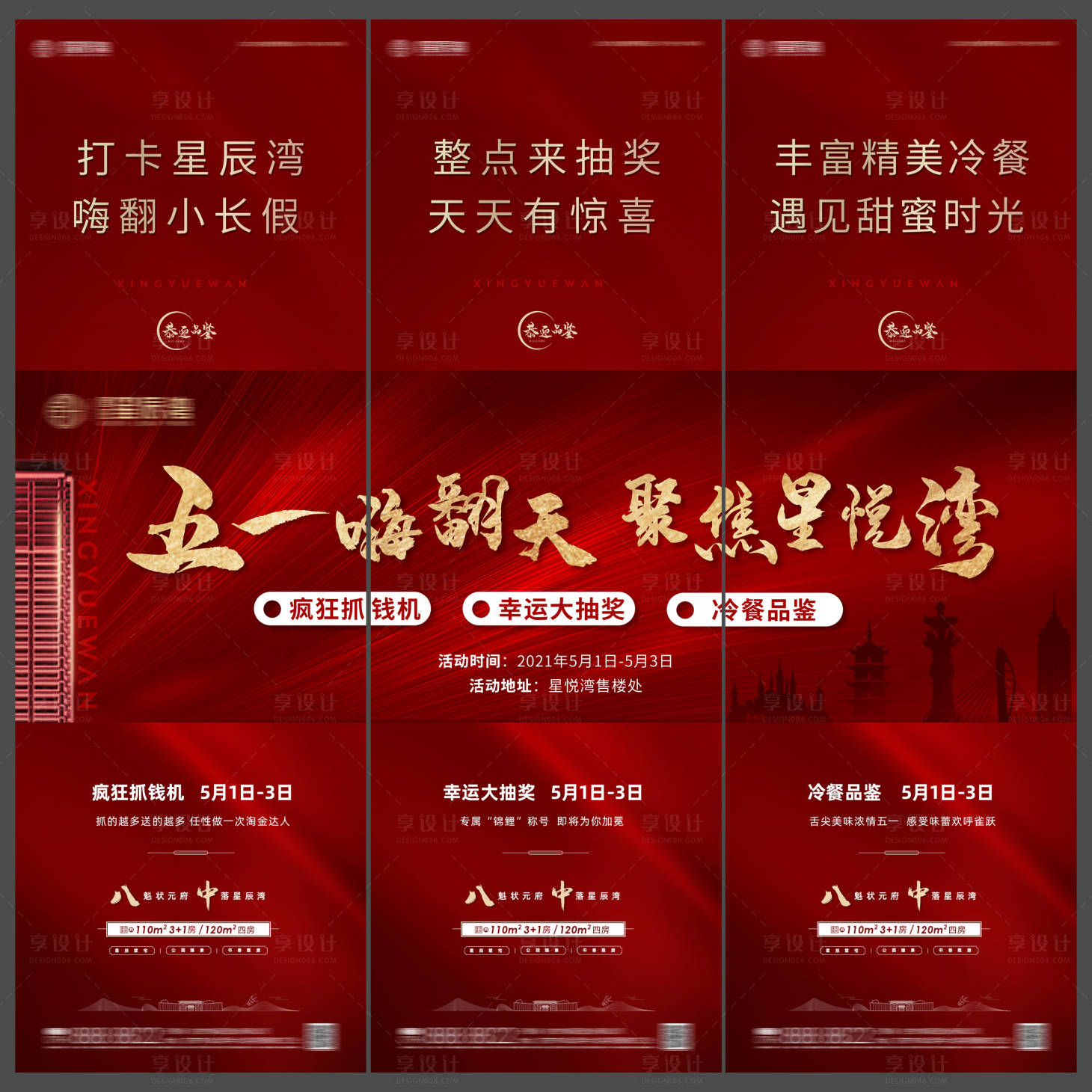 源文件下载【享设计】搜索编号：52240004519309045【地产微信三宫格活动微信】