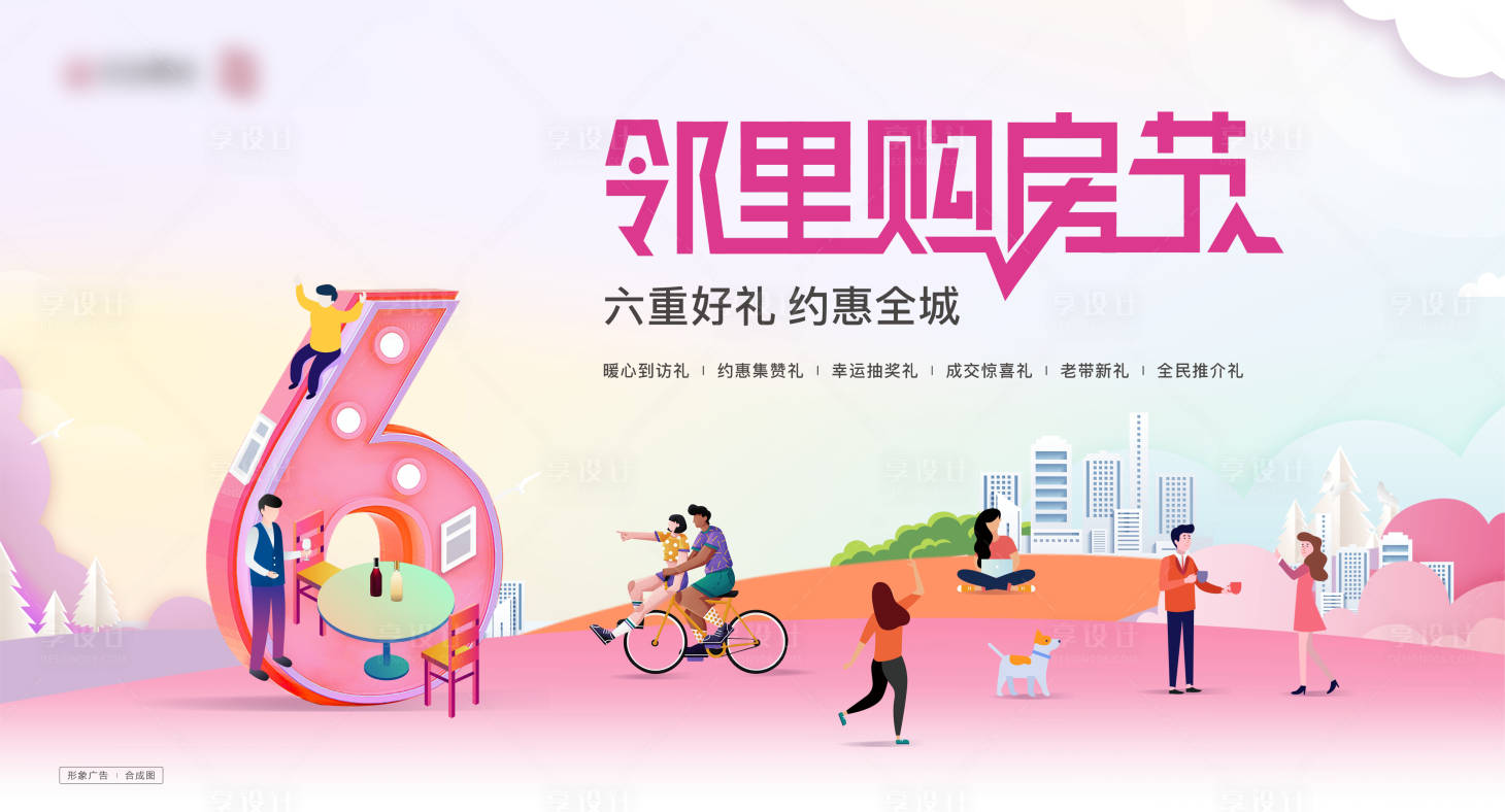 源文件下载【享设计】搜索编号：51990004685755723【邻里节生活节背景板】