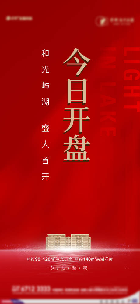 源文件下载【享设计】搜索编号：38610004900649026【今日开盘刷屏海报】