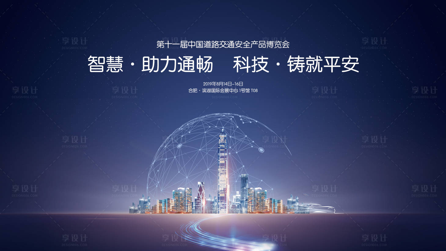 源文件下載【享設計】搜索編號：66770004561478212【智慧交通】