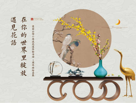 源文件下载【花艺花道插花暖场 】编号：17930004888836714