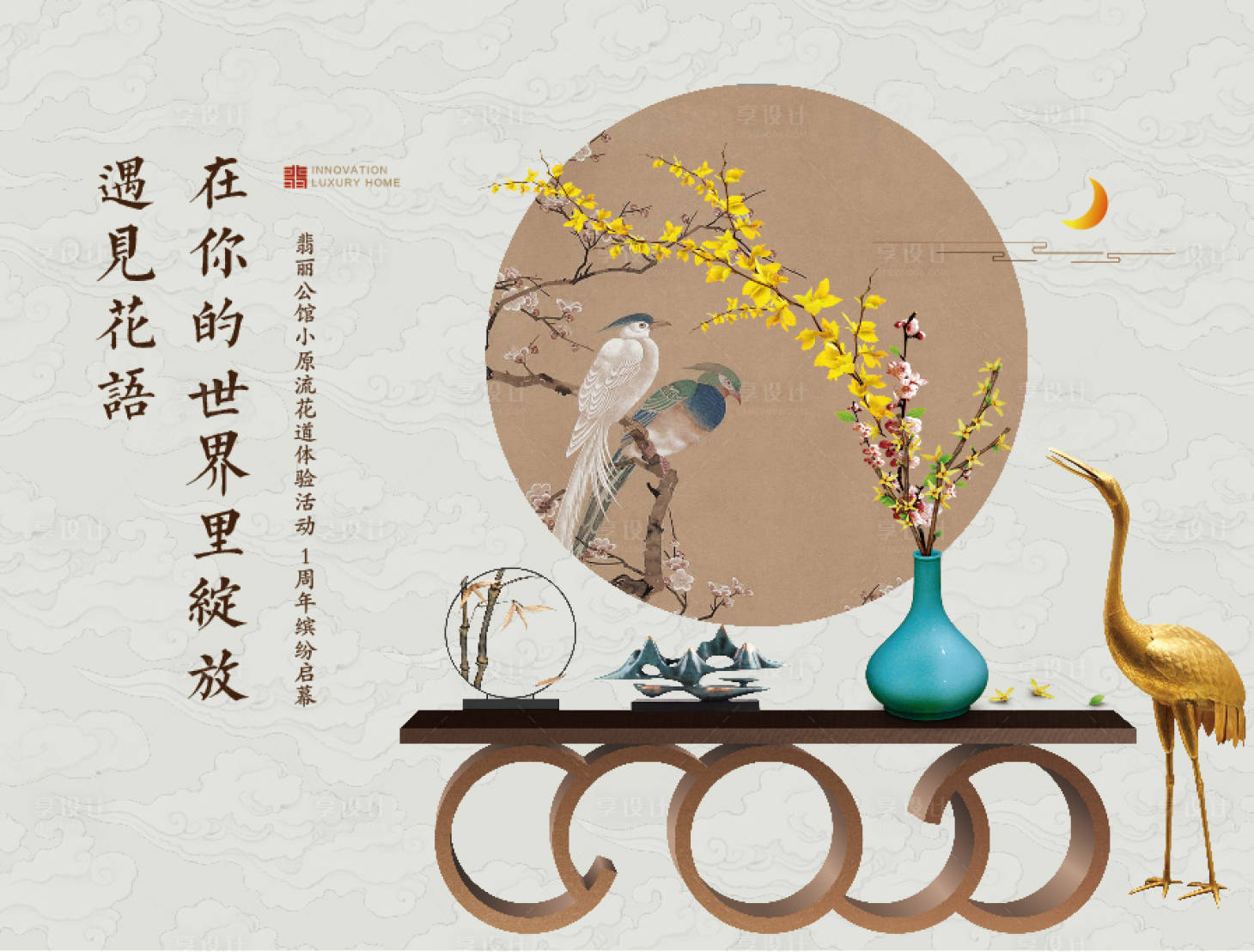 源文件下载【享设计】搜索编号：17930004888836714【花艺花道插花暖场 】