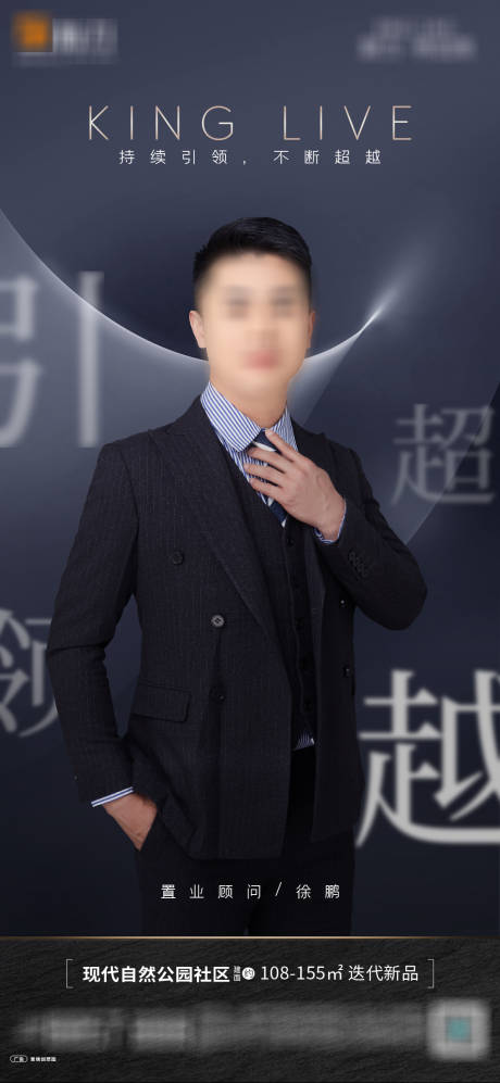 源文件下载【地产置业顾问销冠海报】编号：54260004629246383
