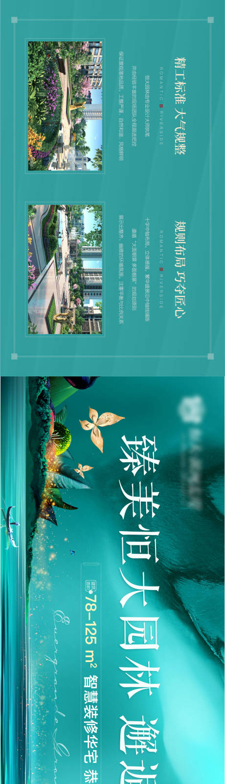 源文件下载【地产生态园林长图】编号：78310004720658961