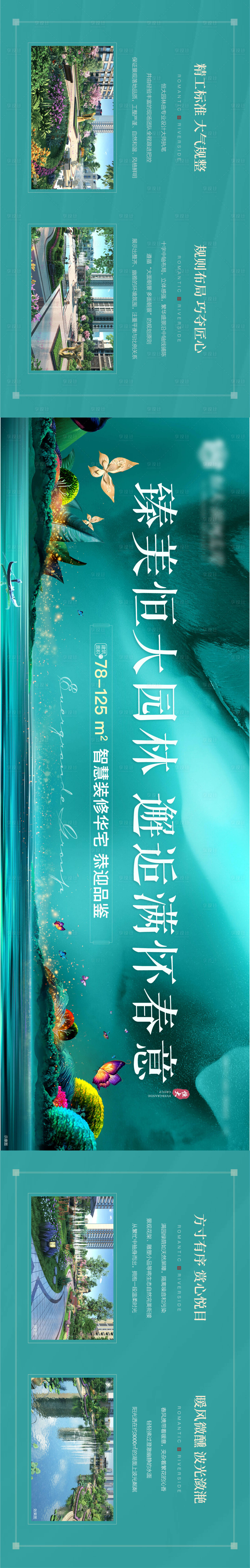 源文件下載【享設(shè)計】搜索編號：78310004720658961【地產(chǎn)生態(tài)園林長圖】