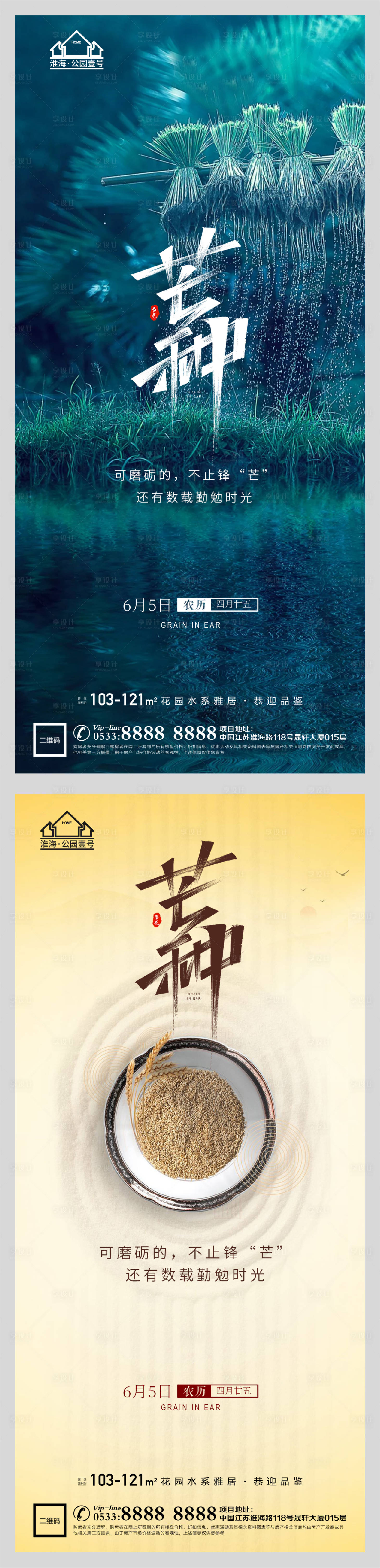 源文件下载【享设计】搜索编号：18730004763967889【地产节气芒种微信海报】