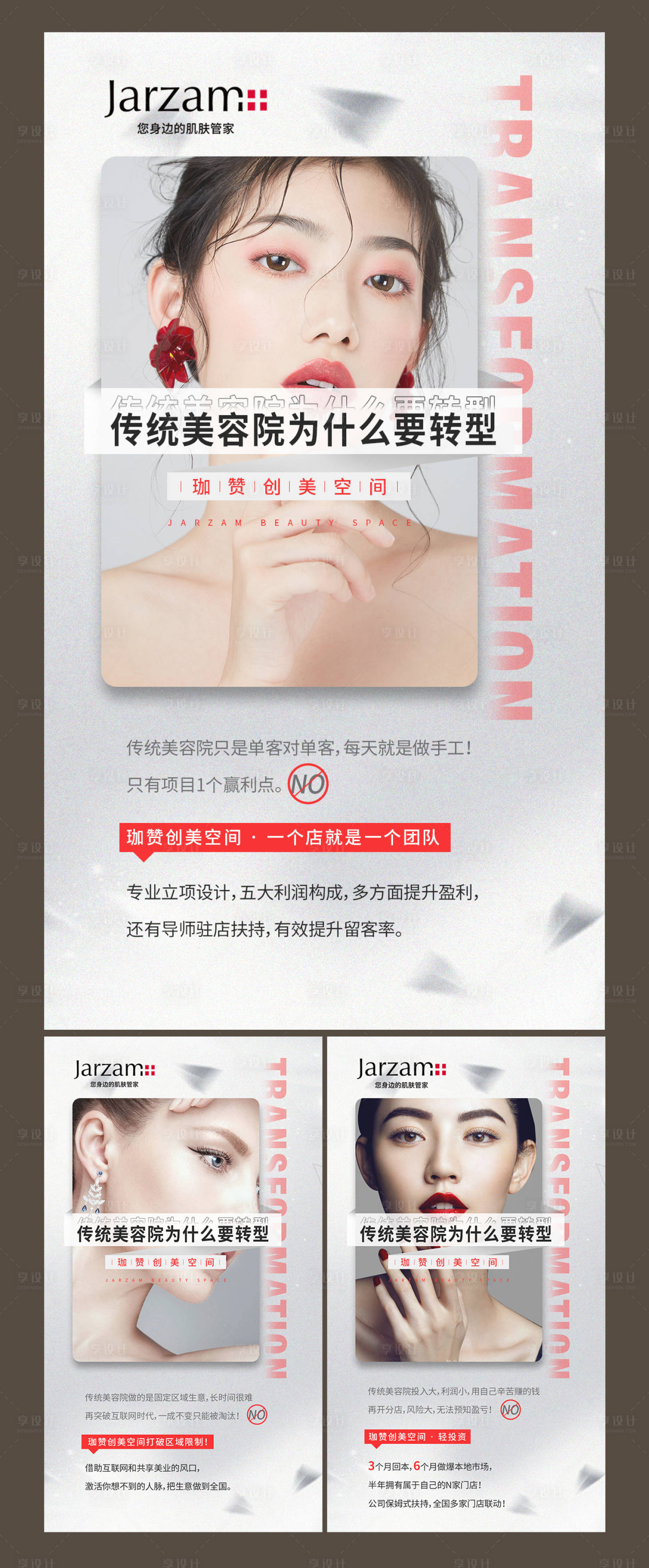 源文件下载【享设计】搜索编号：96090004621364496【医美整形人物海报】