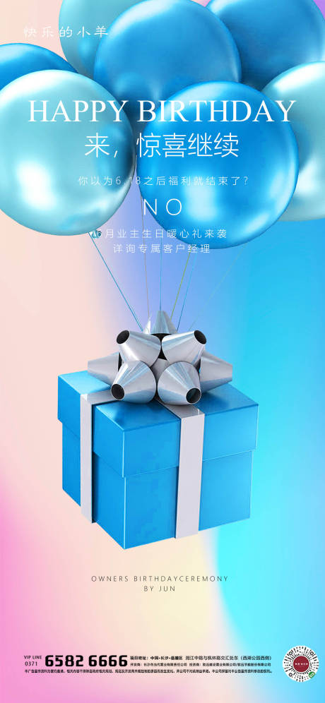 源文件下载【享设计】搜索编号：98740004810242273【业主生日月活动海报】