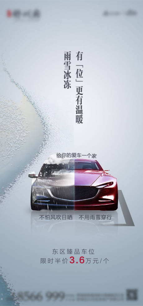 源文件下載【享設計】搜索編號：12240004528107184【車位海報】