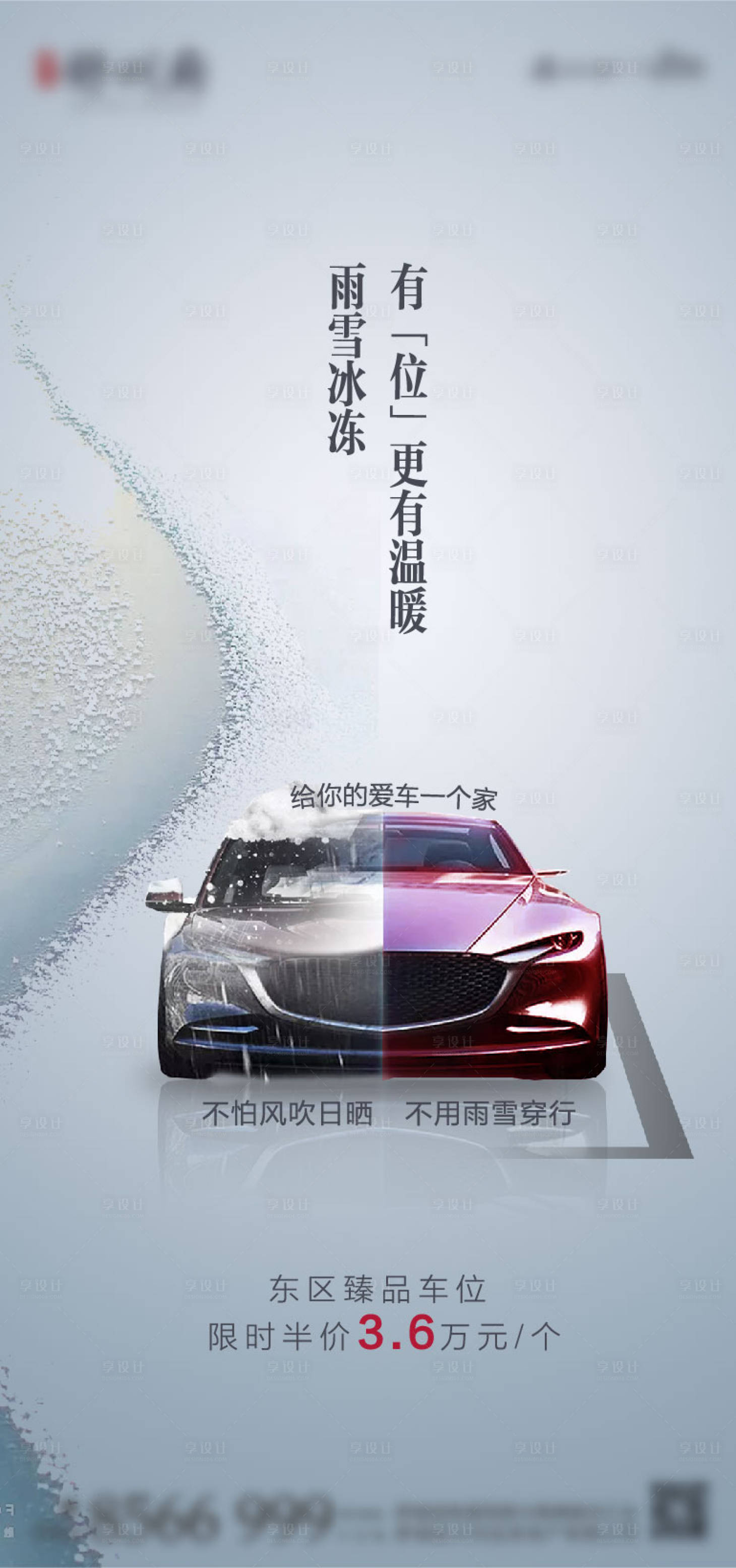 源文件下載【享設計】搜索編號：12240004528107184【車位海報】