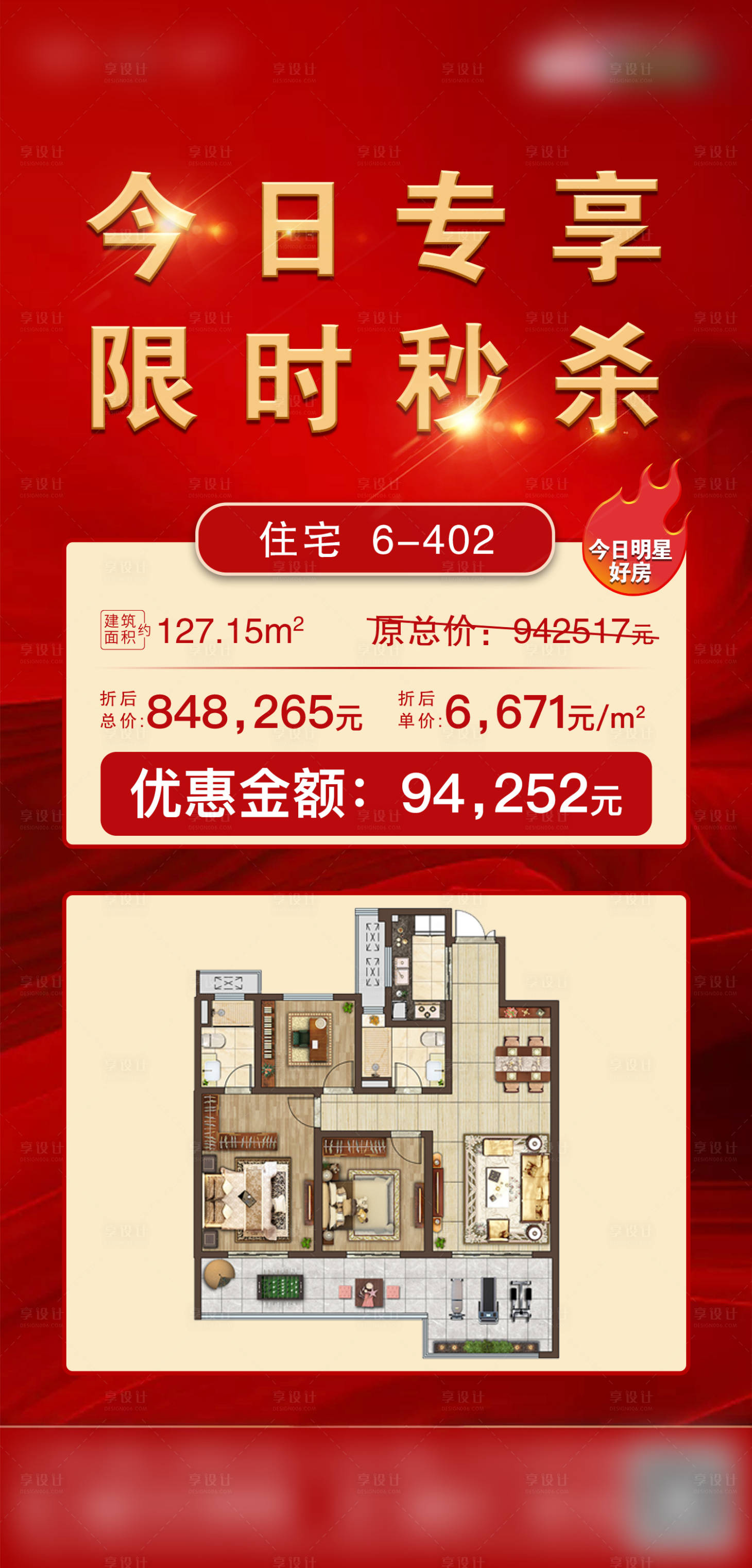 源文件下载【特价房】编号：24240004597966855