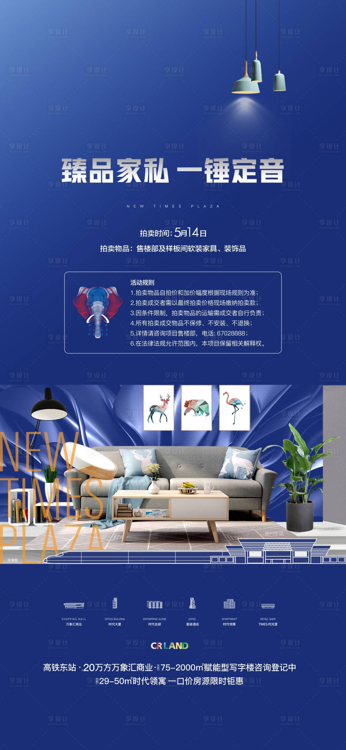 源文件下載【地產拍賣活動海報】編號：40640004753382591