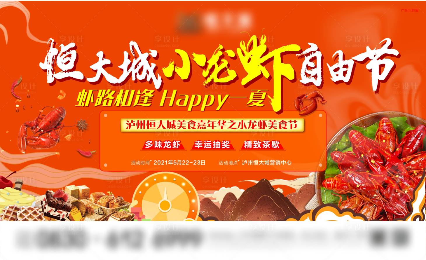 源文件下载【享设计】搜索编号：82050004838282463【美食节龙虾】