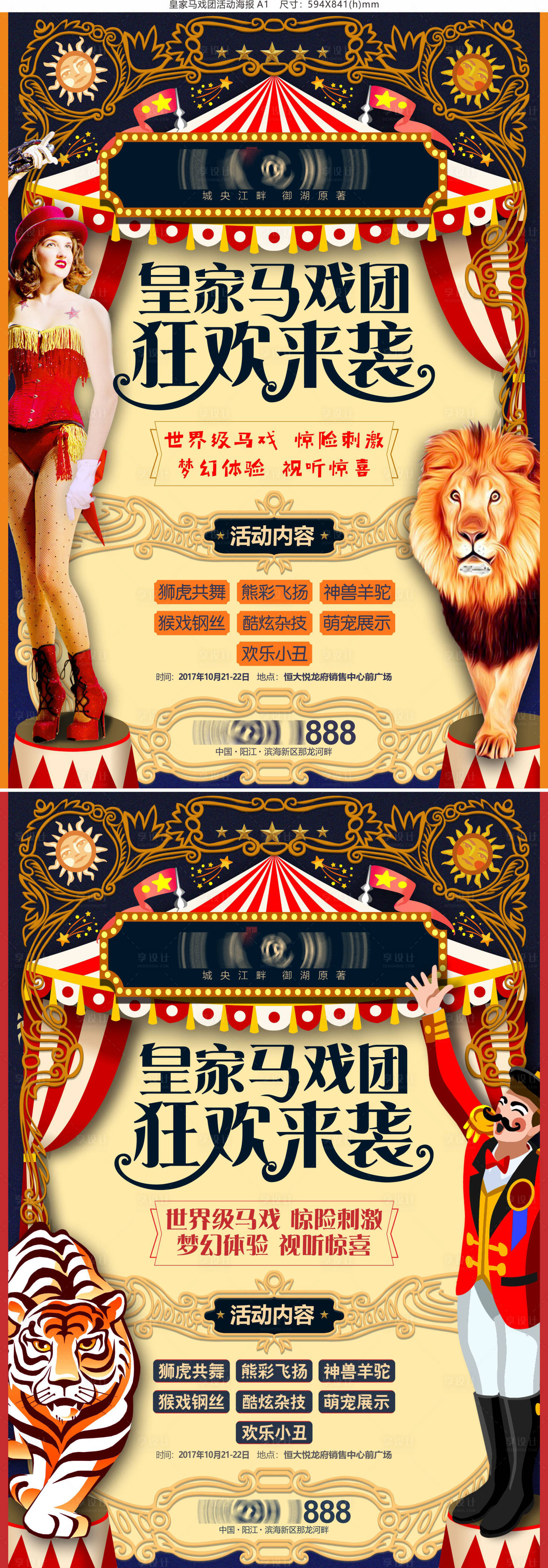 源文件下載【馬戲團】編號：88690004618056721
