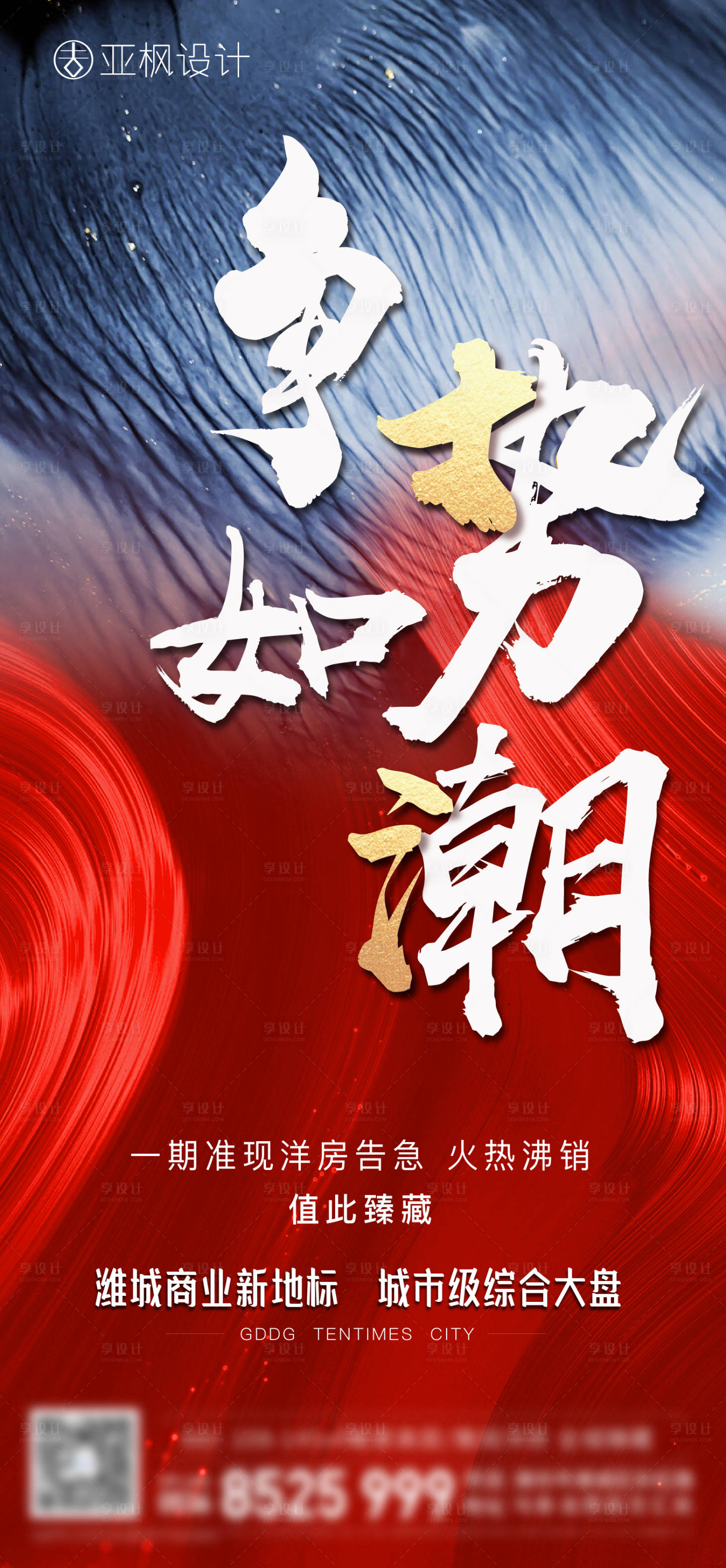源文件下载【享设计】搜索编号：42780004724631916【地产房源告急单图】
