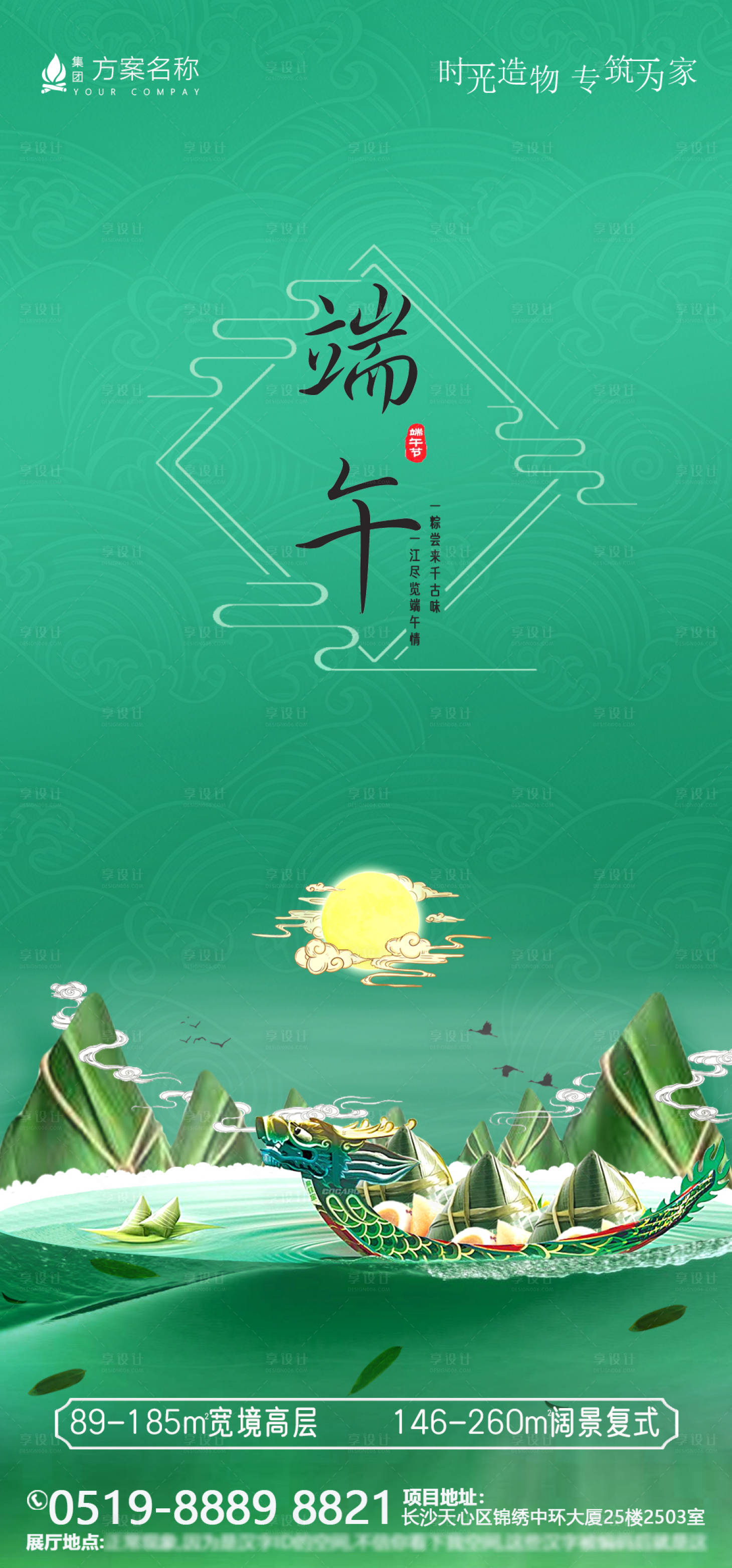 源文件下載【享設(shè)計】搜索編號：24590004552134996【端午節(jié)國朝中國風房產(chǎn)海報】
