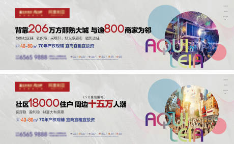 源文件下载【地产商业围挡】编号：49760004651547206