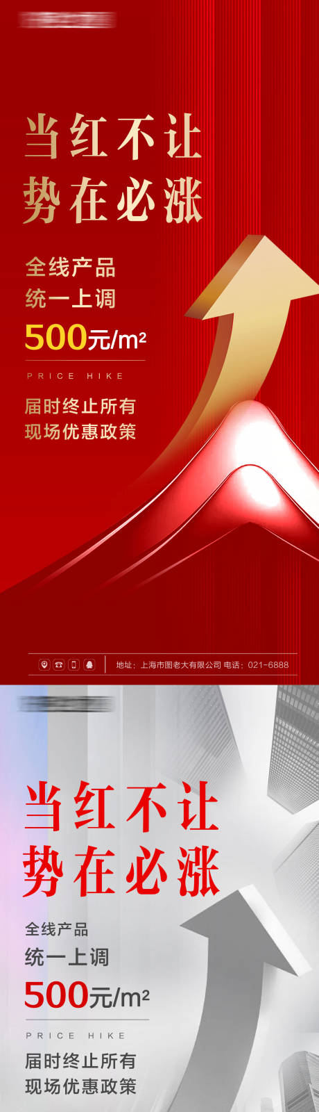 源文件下载【价格上调刷刷屏海报】编号：20210528171130977