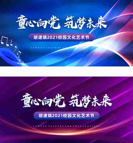 源文件下载【享设计】搜索编号：21470004768268281【文化艺术节活动展板】