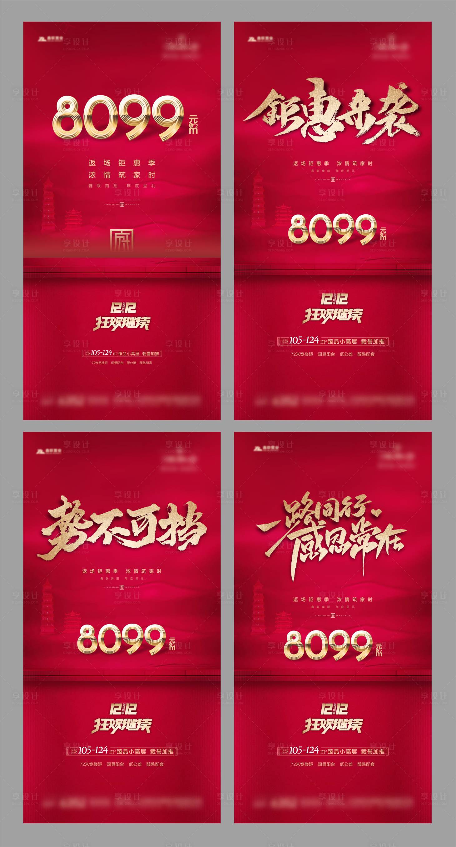 源文件下載【享設(shè)計(jì)】搜索編號(hào)：96650004547891224【地產(chǎn)熱銷海報(bào)】
