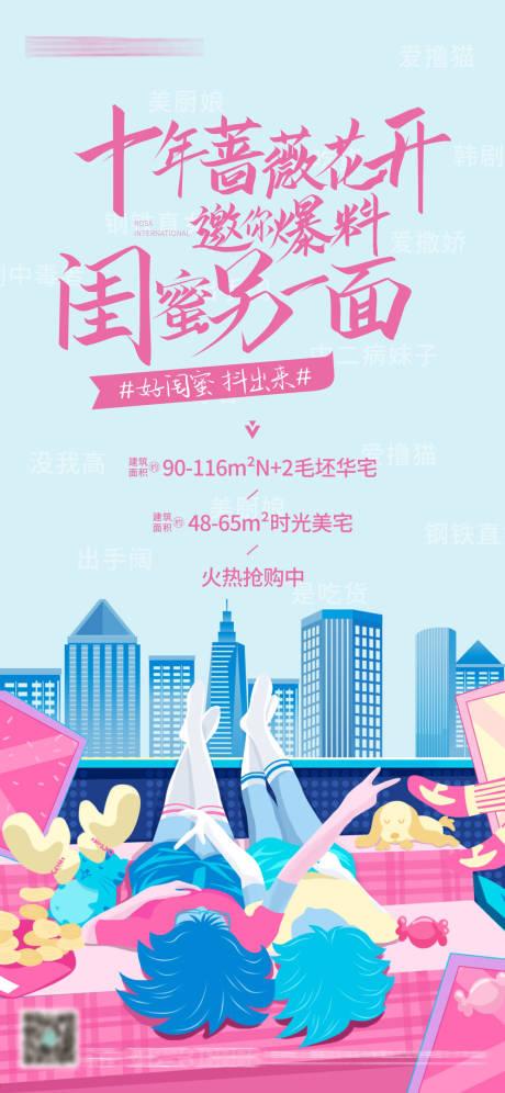源文件下载【闺蜜活动单图】编号：59550004503331959