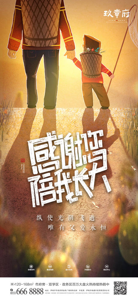 源文件下载【父亲节温馨夕阳影子插画手绘海报】编号：39980004881149040